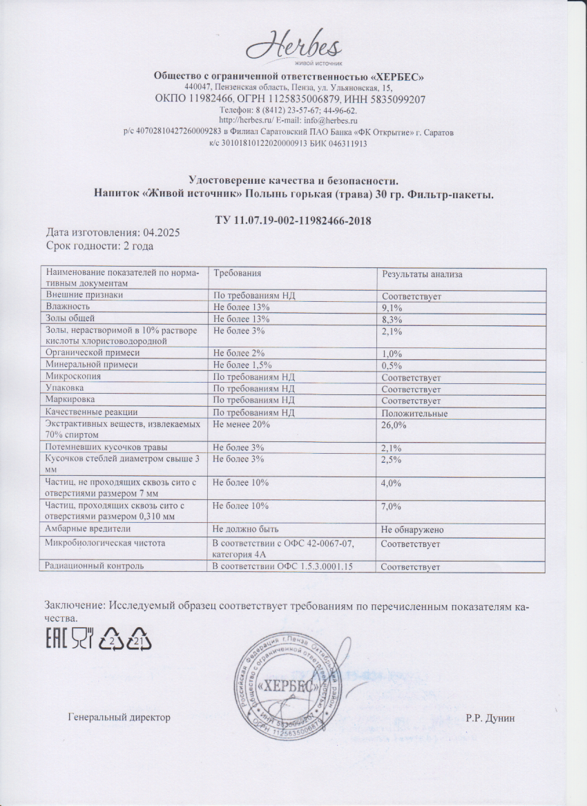 Паспорт №042025